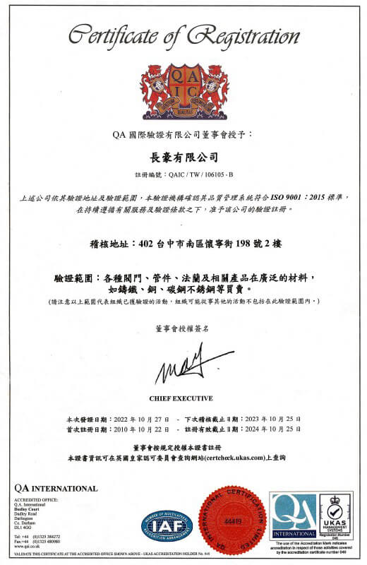 長豪ISO9001-2023認證